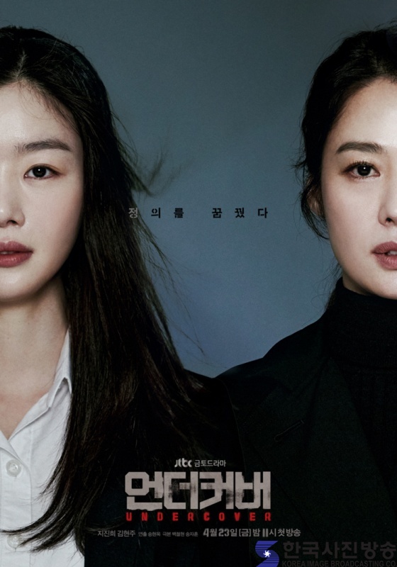 한선화(언더커버)