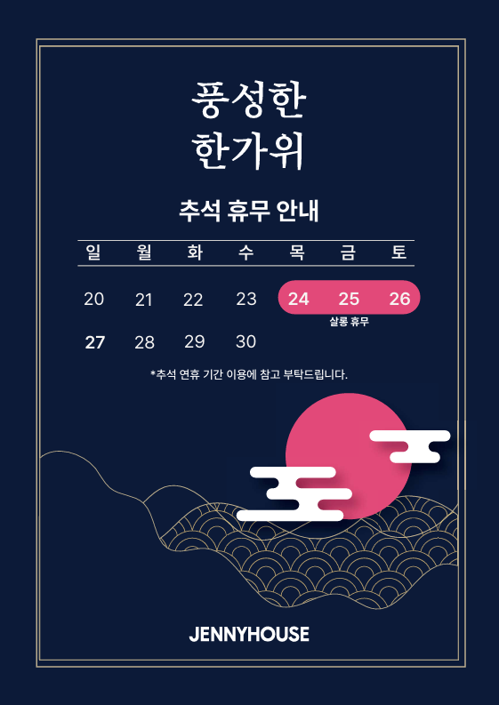 추석연휴